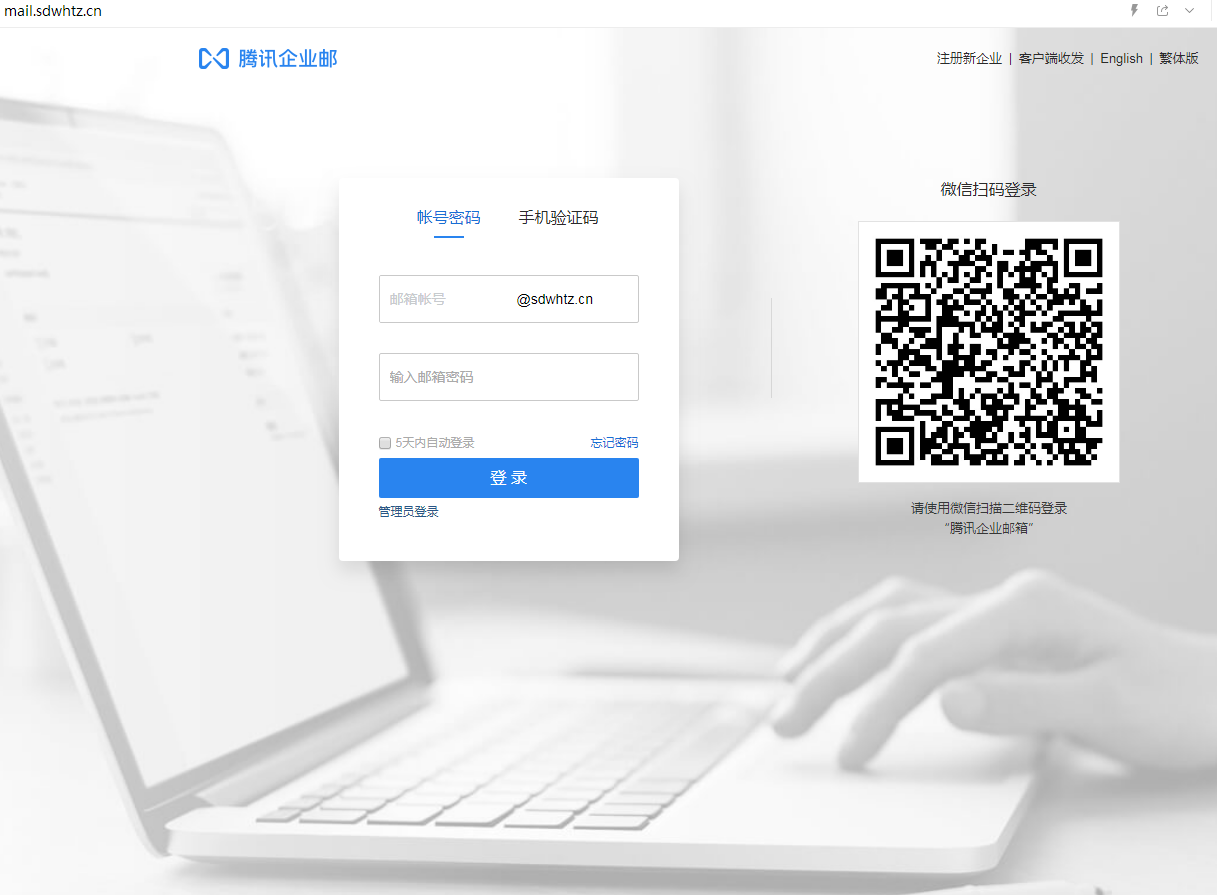 騰訊企業(yè)郵箱登入入口 騰訊企業(yè)郵箱登入入口