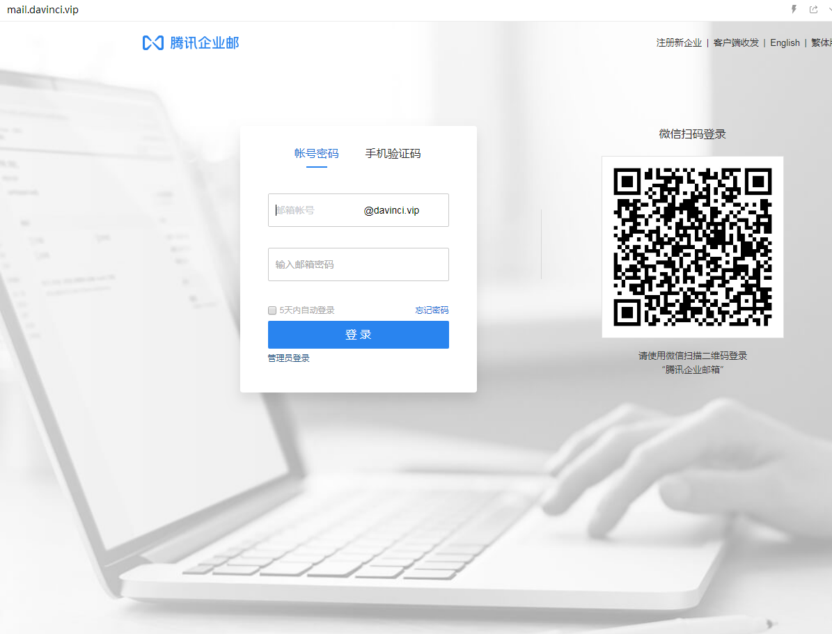 騰訊企業(yè)郵箱登入入口 騰訊企業(yè)郵箱登入入口