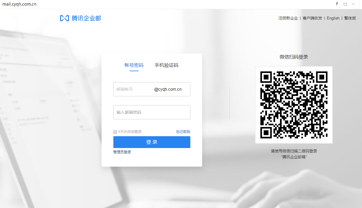 企業(yè)郵箱登入
