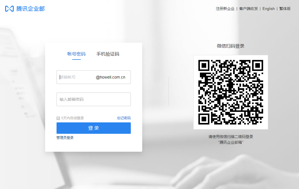 企業(yè)郵箱登入入口 企業(yè)郵箱登入入口