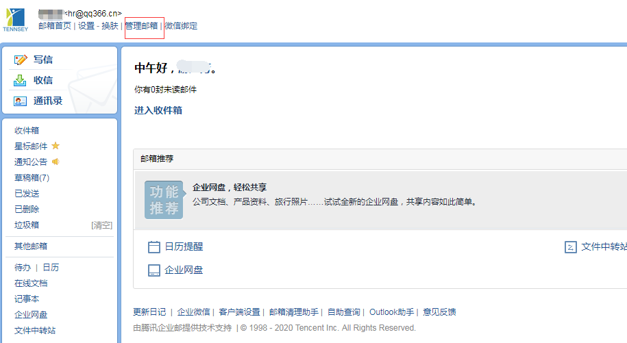 企業(yè)郵箱 企業(yè)郵箱