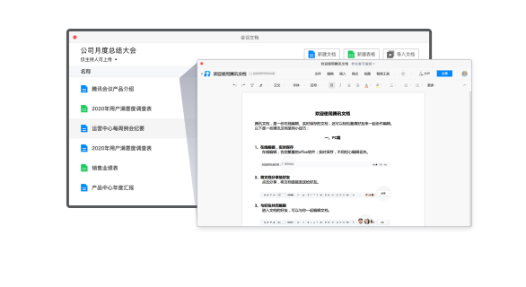 騰訊會議六大功能，打造多方互動協(xié)作空間