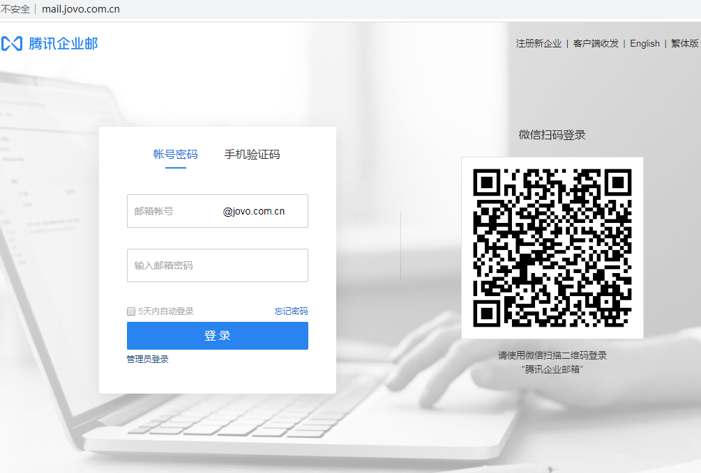 騰訊企業(yè)郵箱登錄入口 騰訊企業(yè)郵箱登錄入口