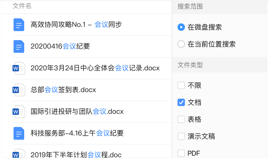 騰訊企業(yè)郵箱之微盤、微文檔的協(xié)作與管理能力升級(jí)了哪些功能