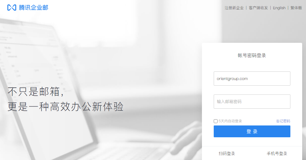 騰訊企業(yè)郵箱登錄入口