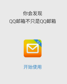 騰訊企業(yè)郵箱 騰訊企業(yè)郵箱