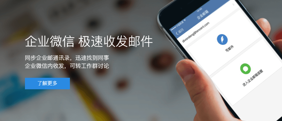 騰訊企業(yè)郵箱 騰訊企業(yè)郵箱