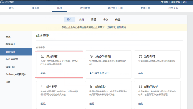 騰訊企業(yè)郵箱 騰訊企業(yè)郵箱