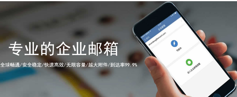 騰訊企業(yè)郵箱 騰訊企業(yè)郵箱