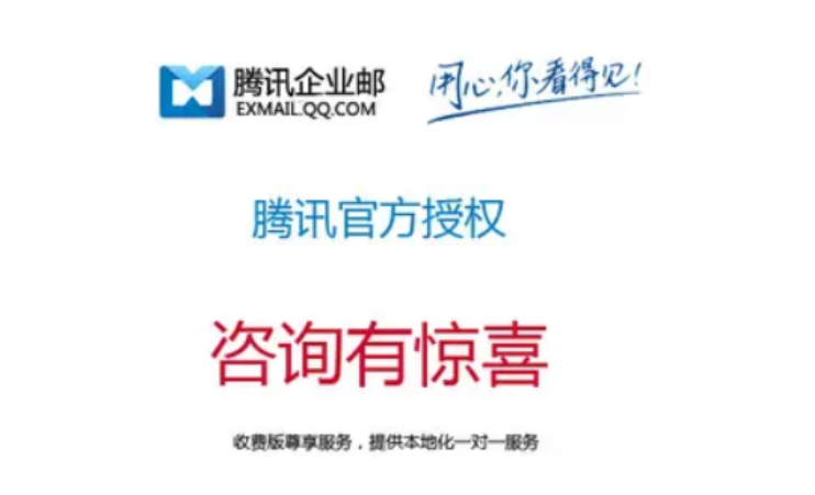 騰訊企業(yè)微信郵箱 騰訊企業(yè)微信郵箱