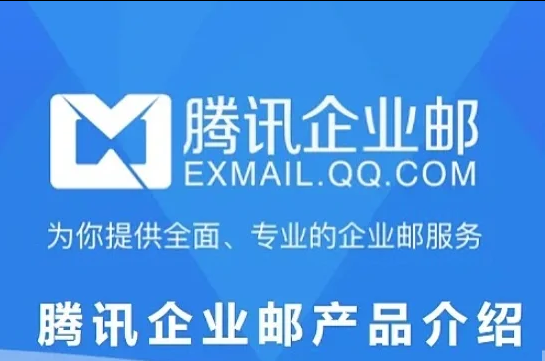 騰訊郵箱 騰訊郵箱