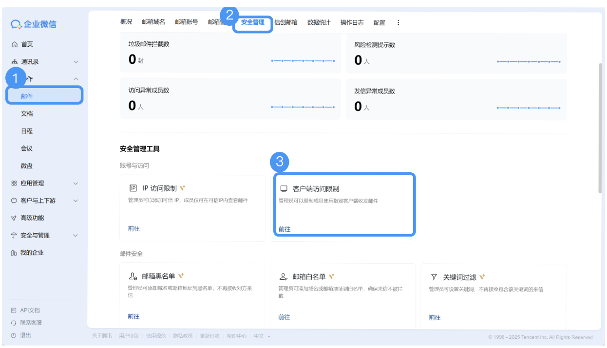 騰訊企業(yè)郵箱 騰訊企業(yè)郵箱
