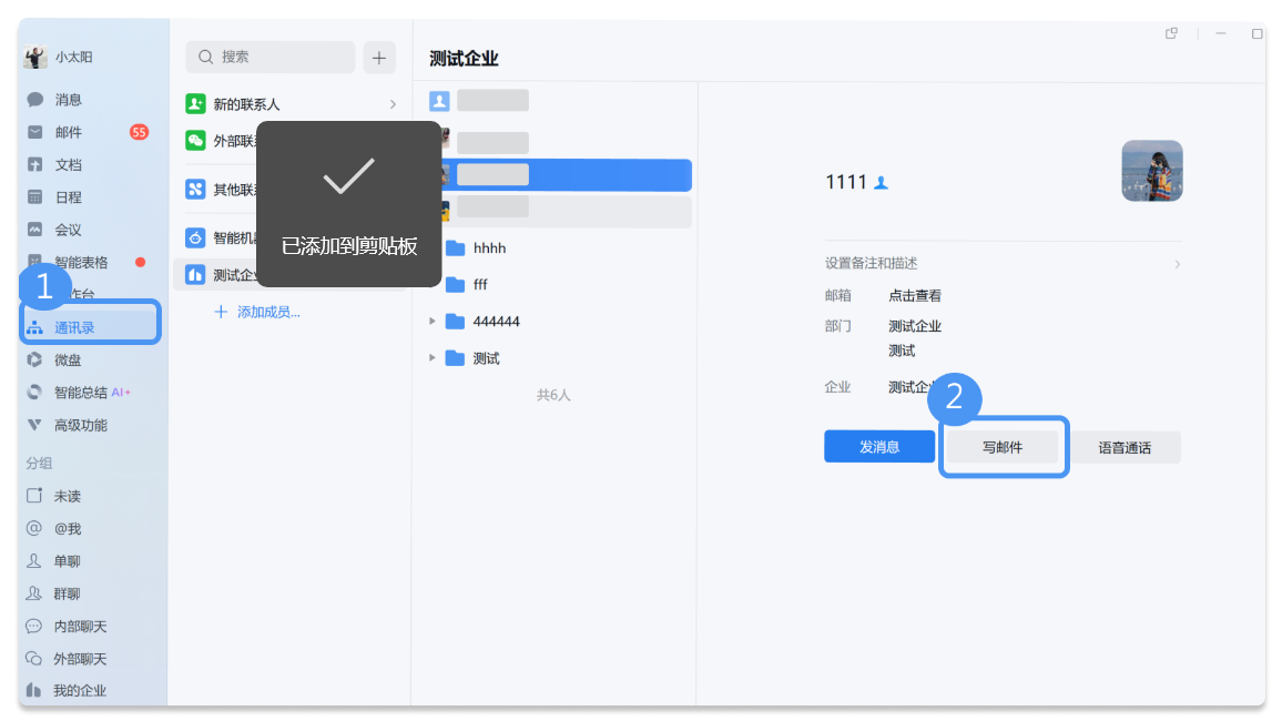 騰訊企業(yè)微信郵箱 騰訊企業(yè)微信郵箱