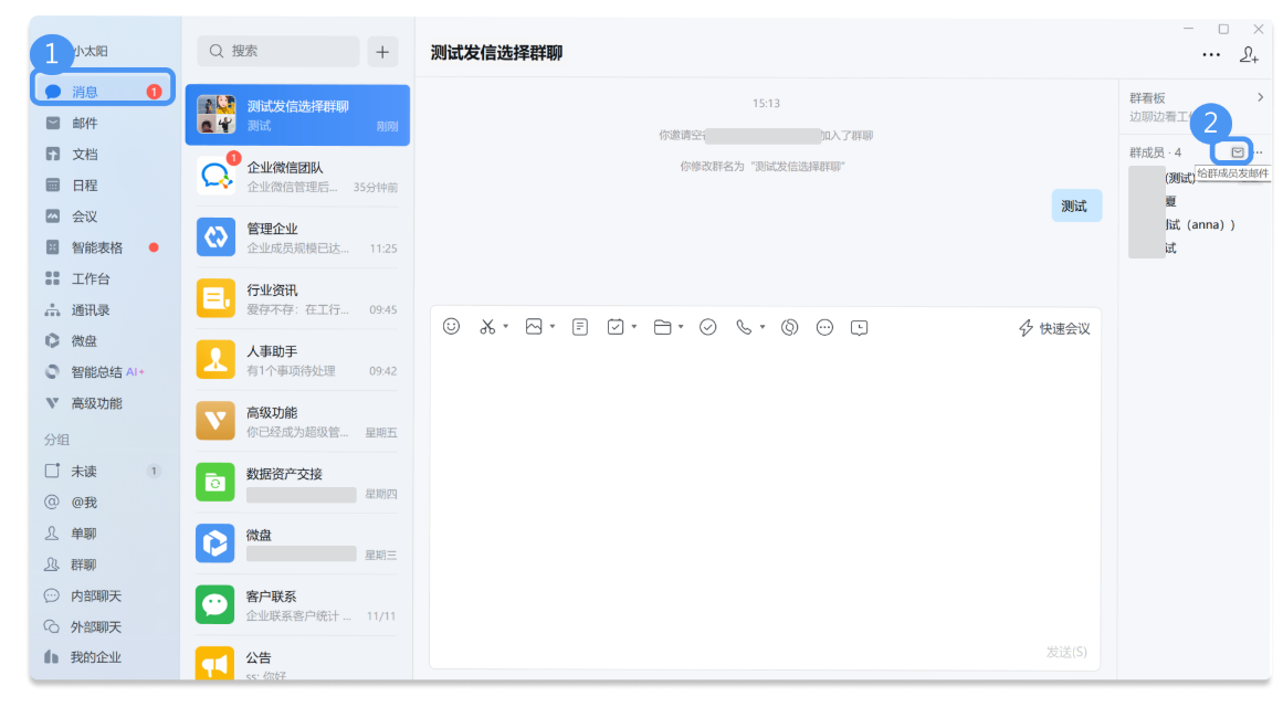 騰訊企業(yè)微信郵箱 騰訊企業(yè)微信郵箱