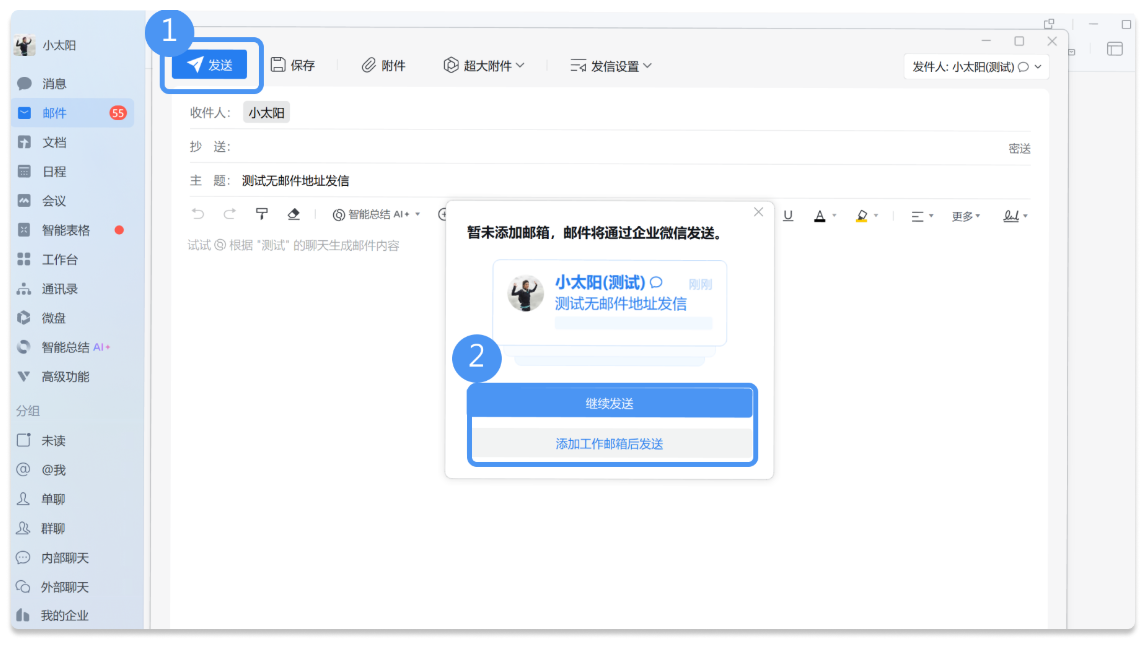 企業(yè)郵箱 企業(yè)郵箱