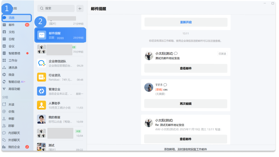 企業(yè)郵箱 企業(yè)郵箱