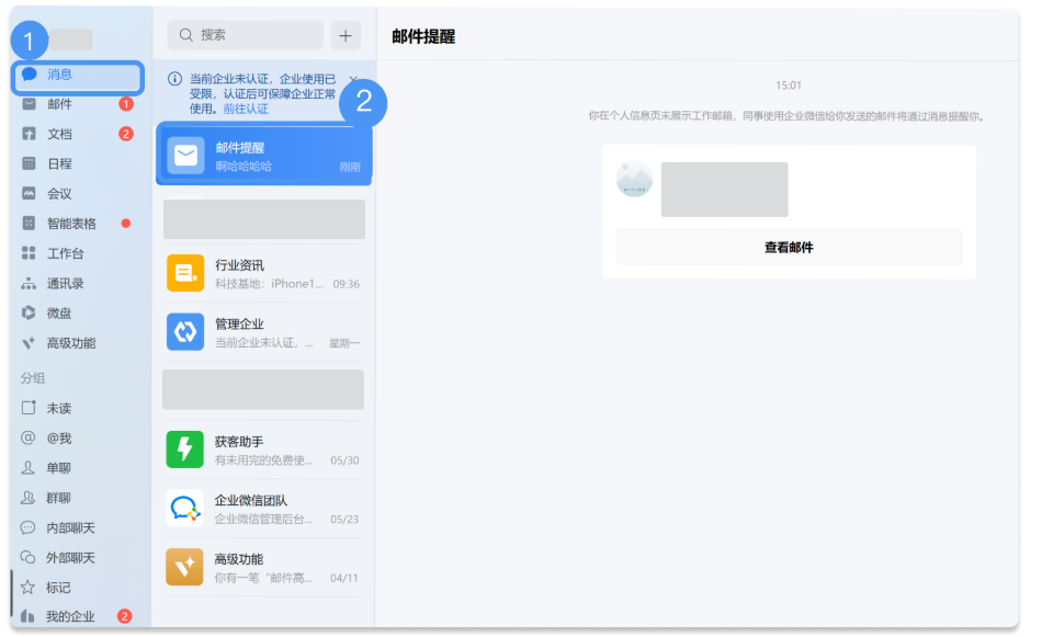 企業(yè)郵箱 企業(yè)郵箱