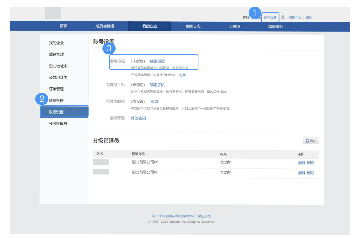 企業(yè)郵箱