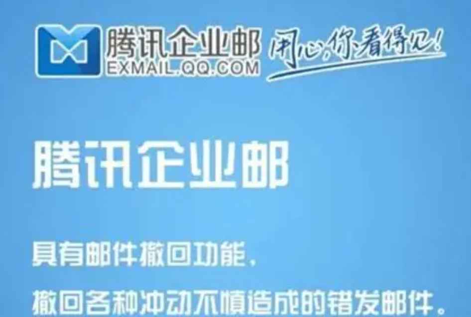 騰訊企業(yè)郵箱 騰訊企業(yè)郵箱