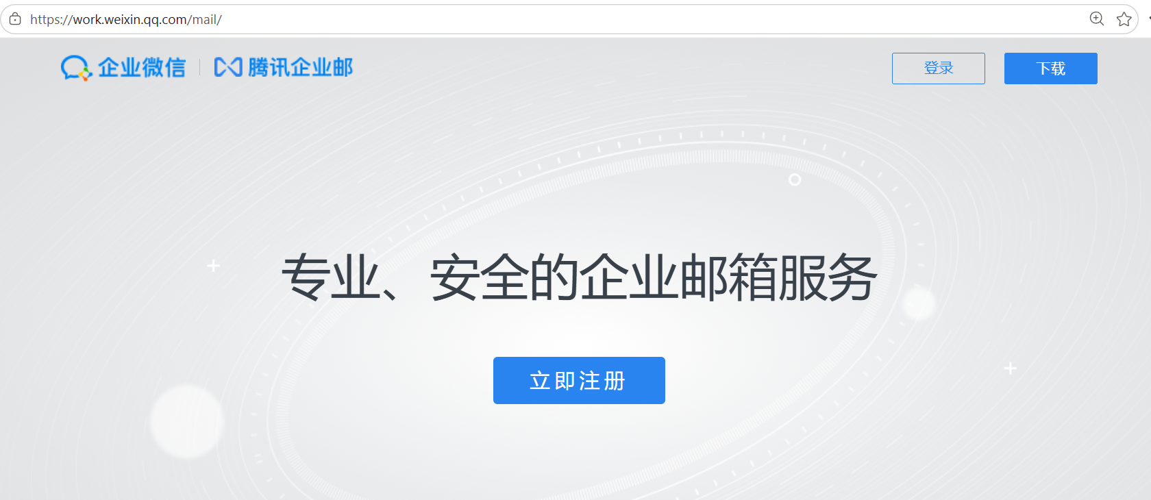 企業(yè)微信 企業(yè)微信