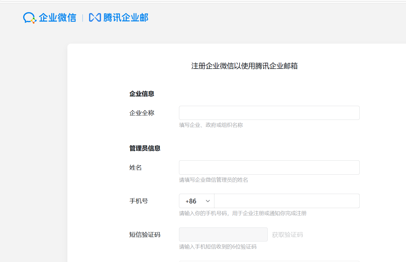 企業(yè)微信 企業(yè)微信