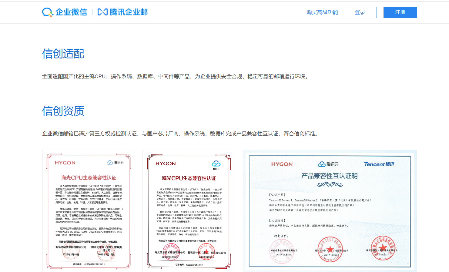 騰訊企業(yè)微信郵箱 騰訊企業(yè)微信郵箱