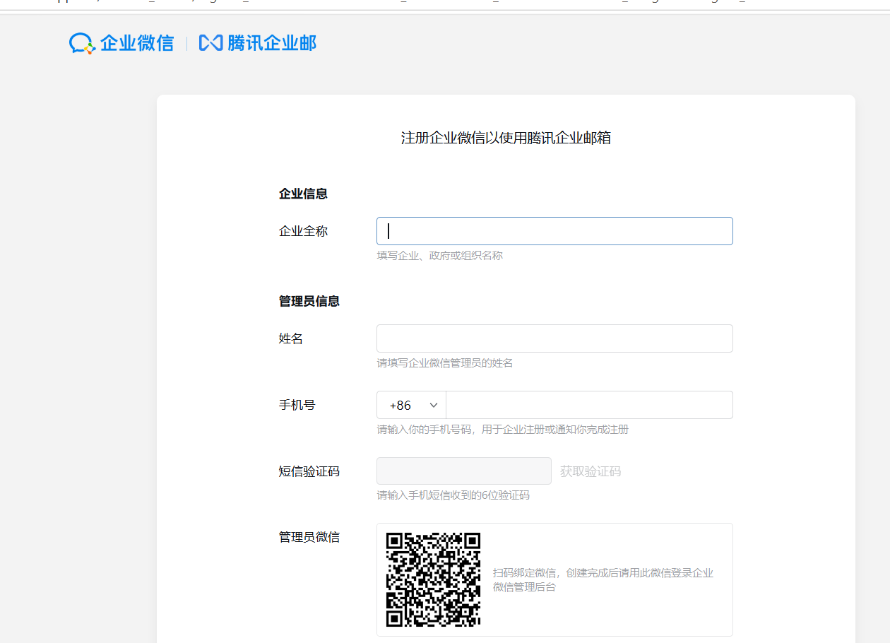 企業(yè)微信 企業(yè)微信