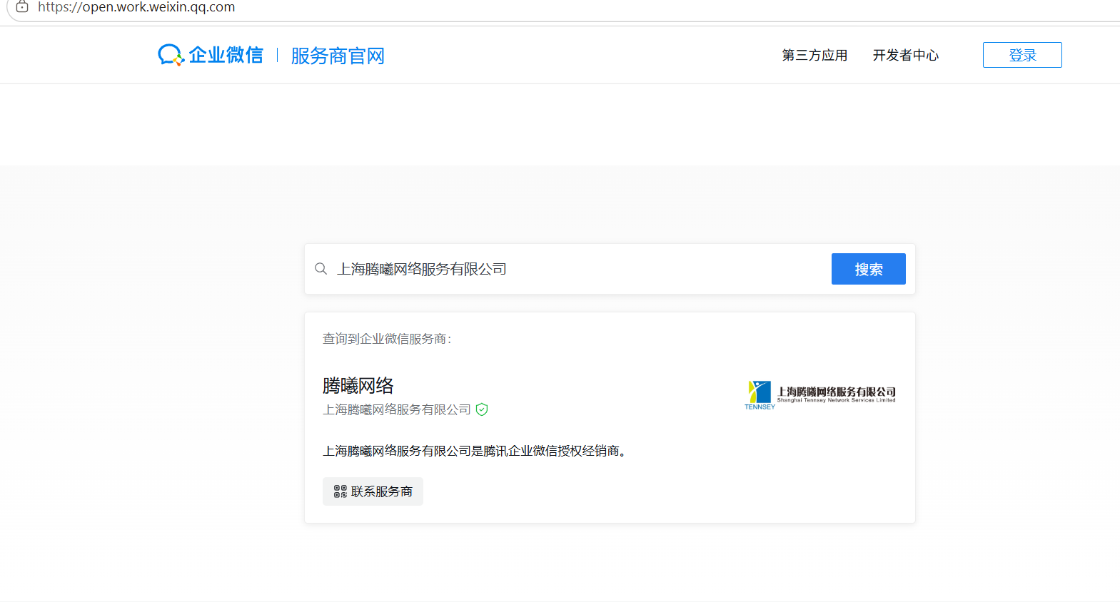 騰訊企業(yè)微信郵箱 騰訊企業(yè)微信郵箱