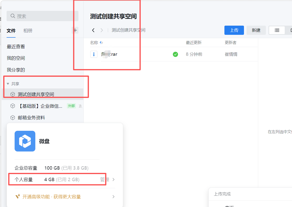 騰訊企業(yè)微盤 騰訊企業(yè)微盤