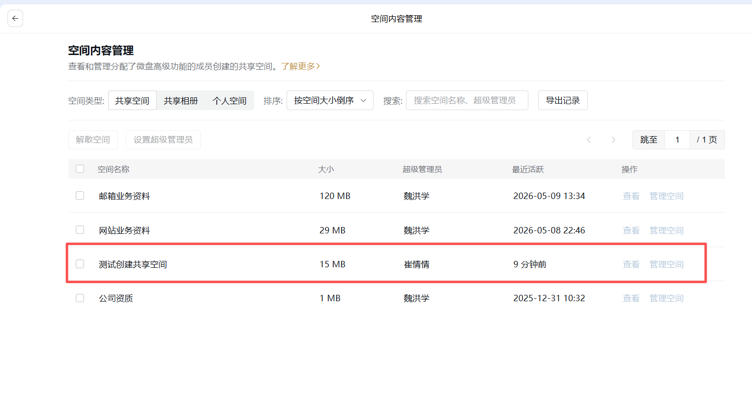 騰訊企業(yè)微信微盤 騰訊企業(yè)微信微盤
