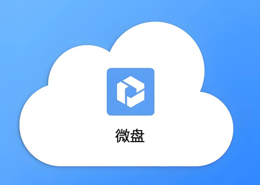 企業(yè)微信微盤 企業(yè)微信微盤