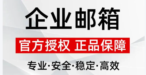 騰訊企業(yè)郵箱 騰訊企業(yè)郵箱