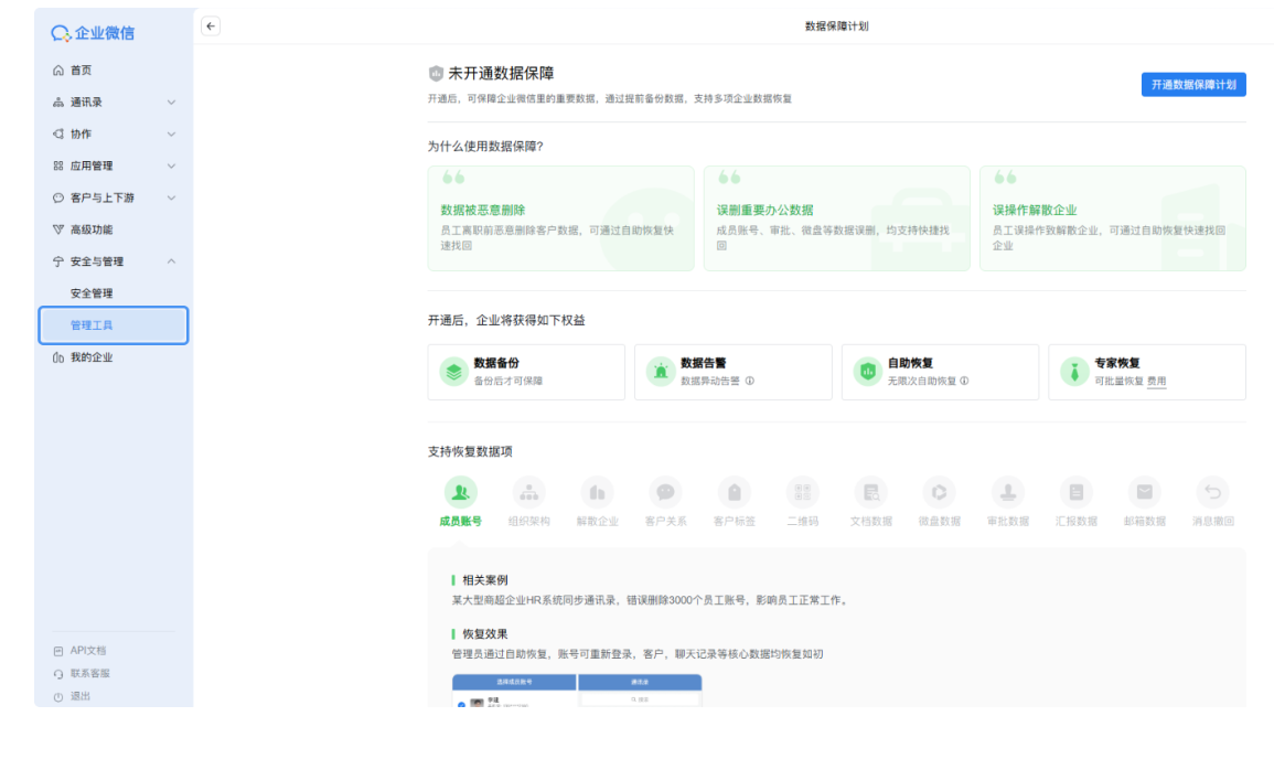 數(shù)據(jù)保障 數(shù)據(jù)保障