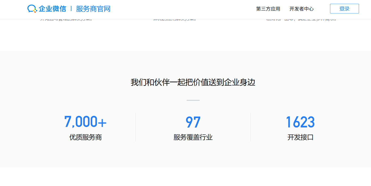 騰訊企業(yè)微信 騰訊企業(yè)微信