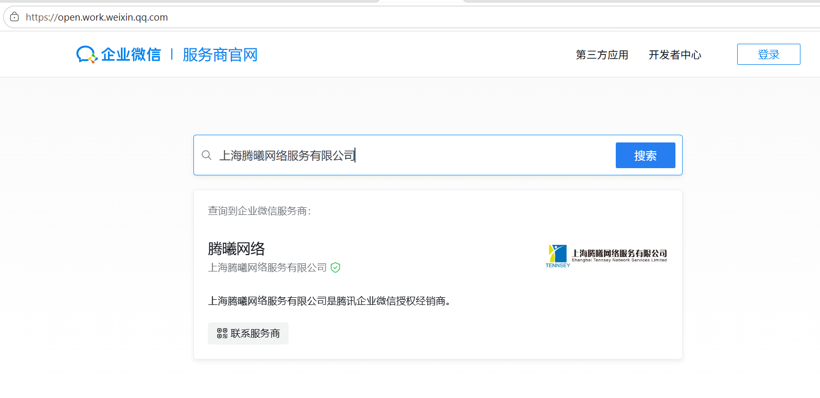 騰訊企業(yè)郵箱